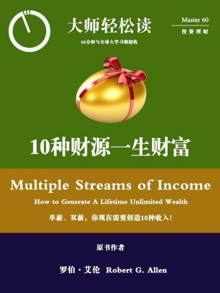 10种财源，一生财富