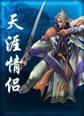 天涯情侣