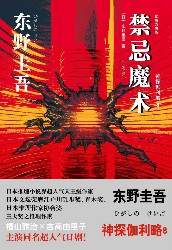 禁忌魔术