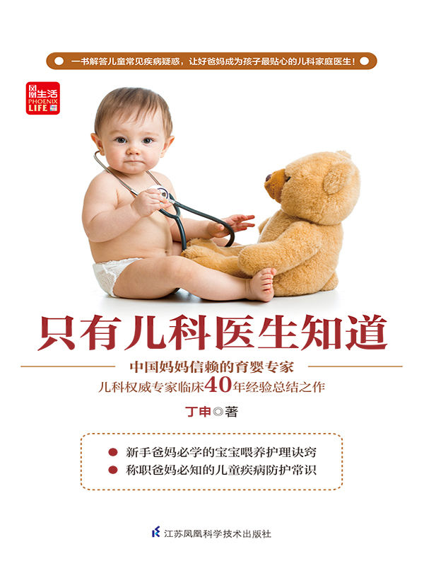 只有儿科医生知道