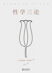 性学三论【无删节版】
