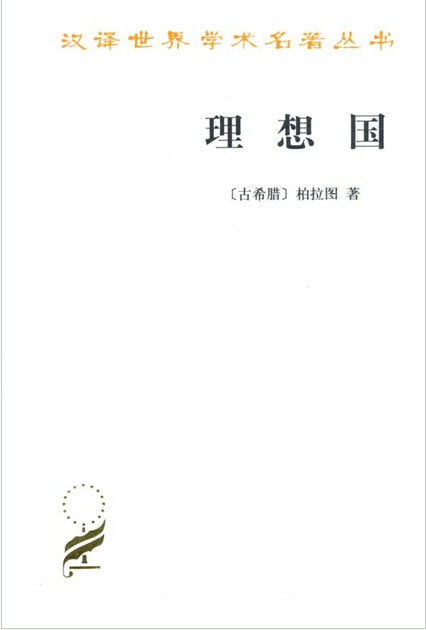 理想国