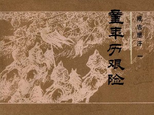 成吉思汗【8册】