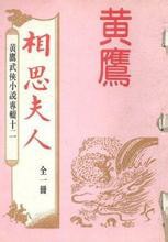 相思剑