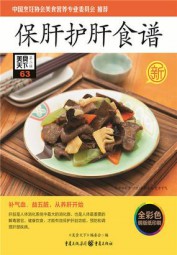 保肝护肝食谱