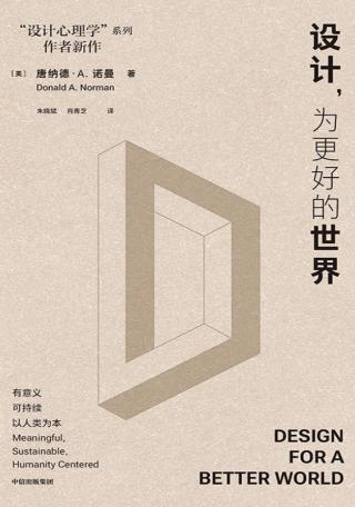 设计，为更好的世界