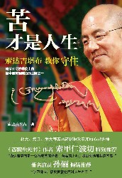 苦才是人生
