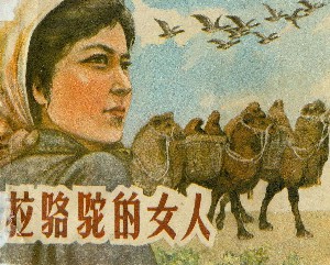 拉骆驼的女人