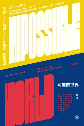 可能的世界