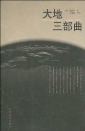 大地三部曲之二：儿子