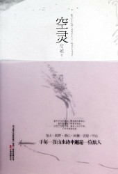 空灵