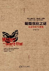 蝴蝶效应之谜：走近分形与混沌
