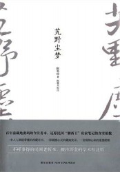 艽野尘梦【白话译本】