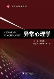 异常心理学