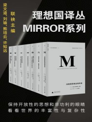 理想国译丛系列套装【32册】