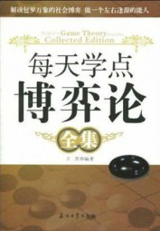 每天学点博弈论