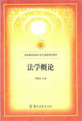 法学概论