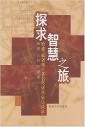 智慧之旅