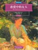 恋爱中的女人