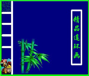 修表记