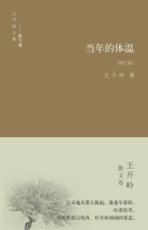 当年的体温