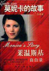 莫妮卡的故事