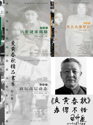 炎黄春秋精品书系【3册】