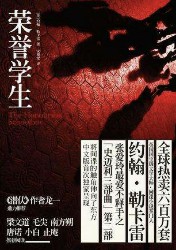 荣誉学生