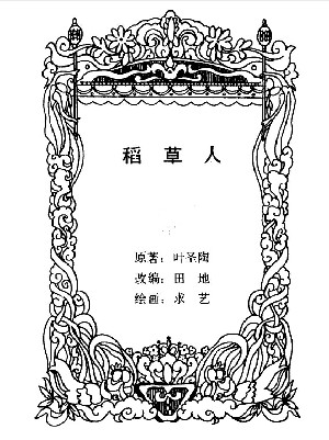中国童话名著