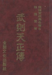 武则天正传