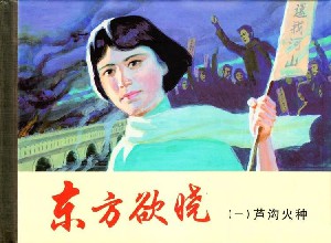 东方欲晓