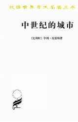 中世纪的城市