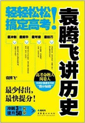 袁腾飞讲历史【全12册】