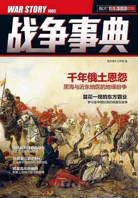 战争事典41-50【10册】