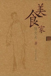 美食家