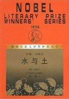 水与土（夸西莫多抒情诗选）