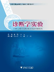 诊断学实验