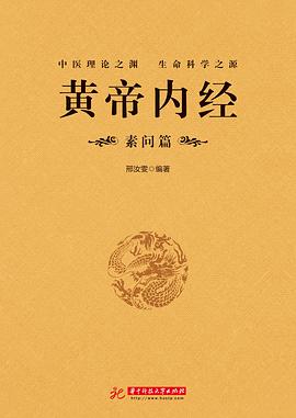 黄帝内经【6册】