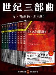 世纪三部曲