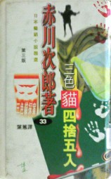 三色猫四舍五入