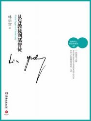 从异教徒到基督徒
