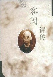容闳