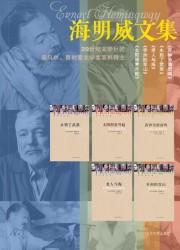 海明威文集【5册】