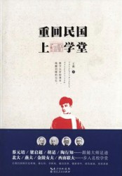 重回民国上学堂
