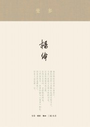 斐多：柏拉图对话录之一