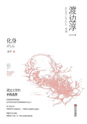 化身