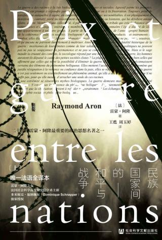 民族国家间的和平与战争