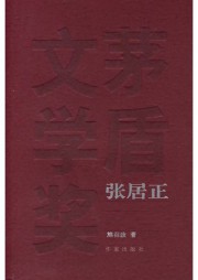 张居正（插图本）