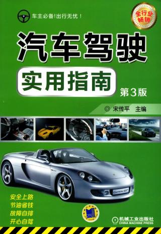 汽车驾驶实用指南