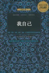 我自己